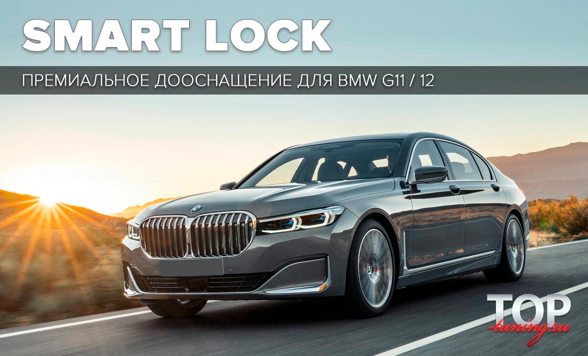 9770 Доводчики дверей для BMW 7 G11 / G12