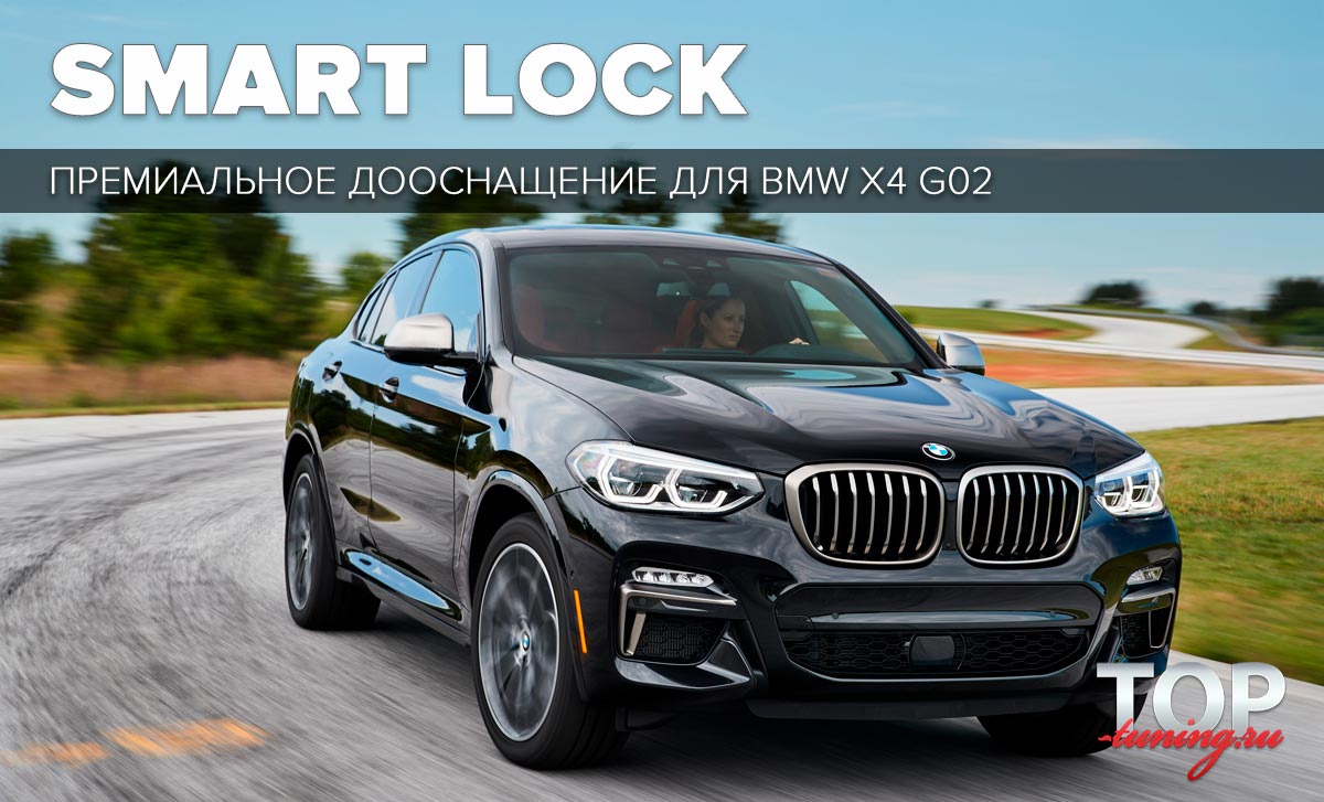 Доводчики дверей для BMW X4 G-серии; F-серии