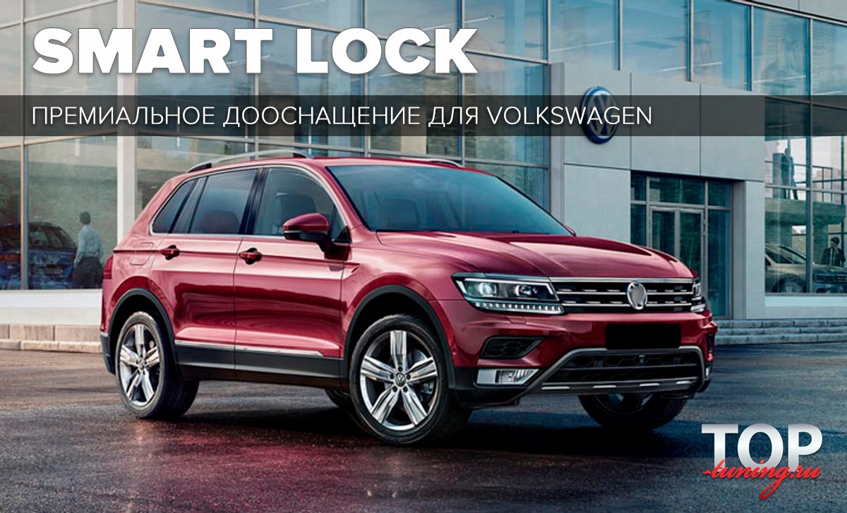 Доводчики дверей для автомобилей Volkswagen