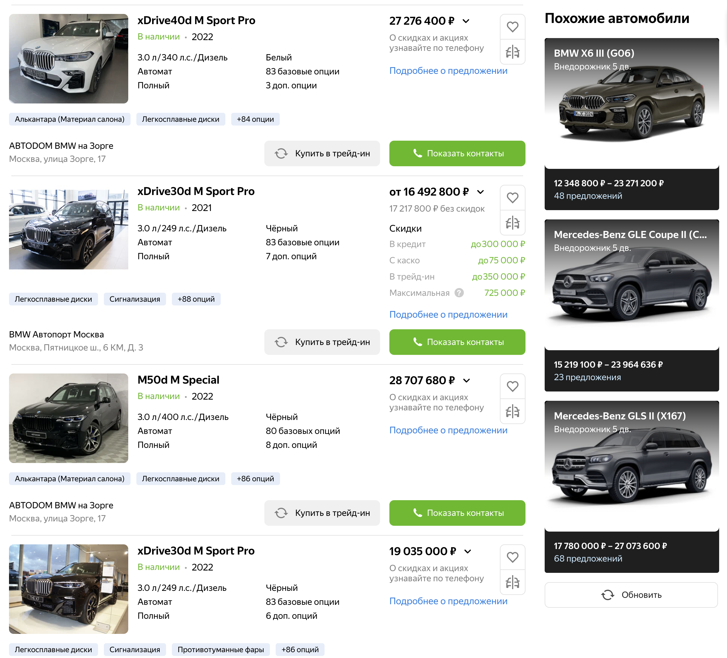 Цены на новые BMW X7 G07 2022 в наличии в Москве