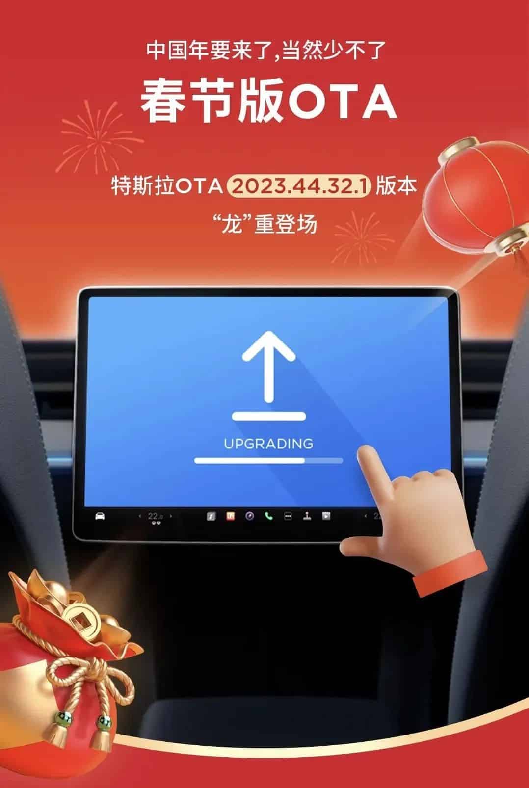 Tesla представляет специальное OTA-обновление к китайскому Новому году