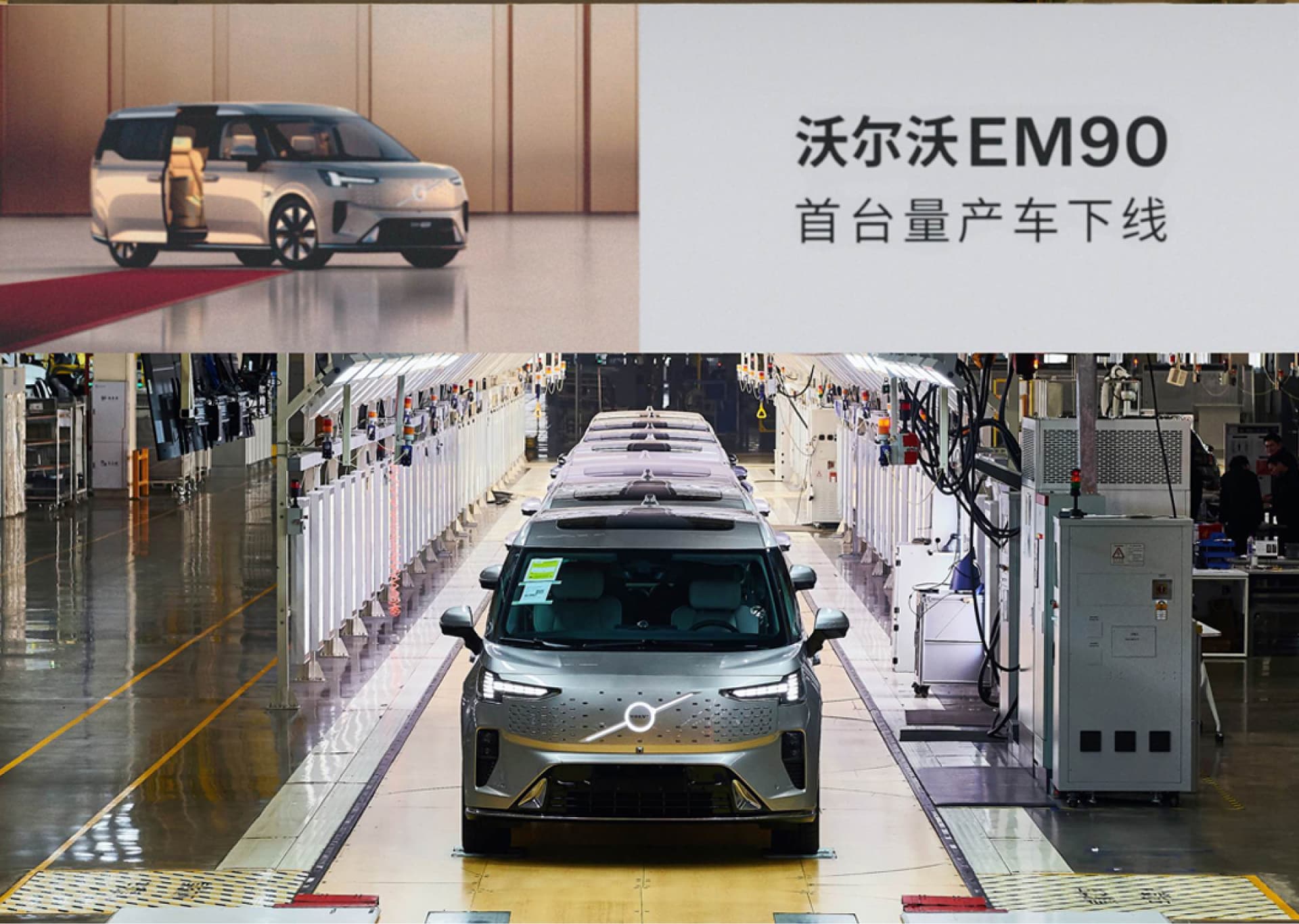 Volvo EM90 сходит с конвейера в Китае под новым брендом Zeekr 009