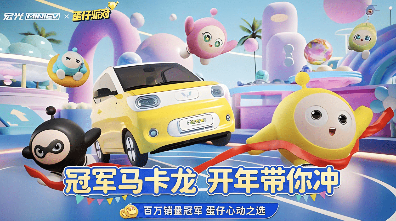 Wuling Mini EV и игра Eggy Party объединяются