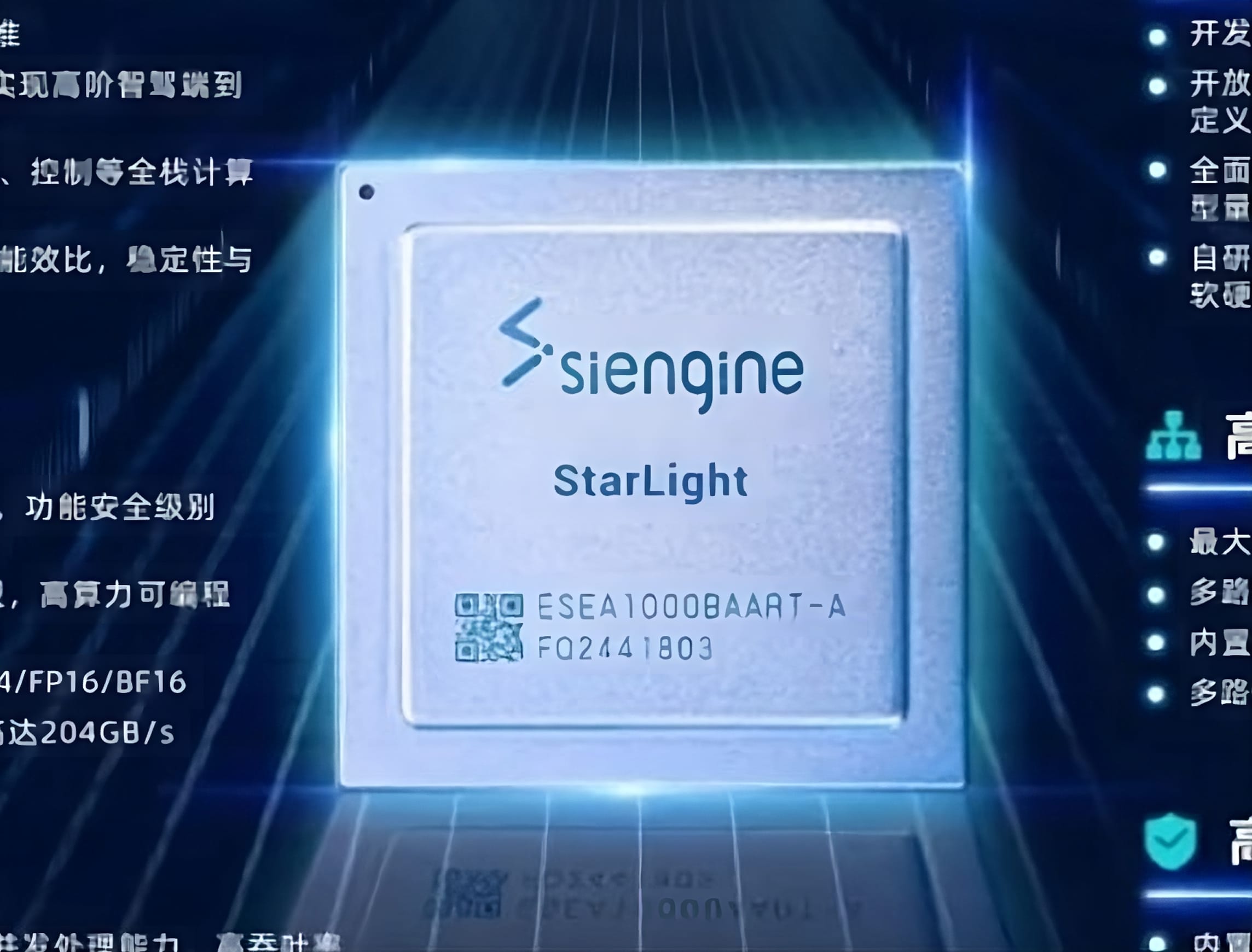 7-нм чип автономного управления StarLight от SiEngine успешно заработал