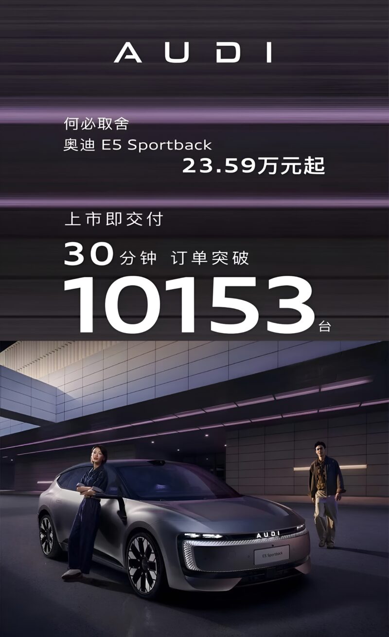 AUDI E5 Sportback получил 10 153 заказа в течение 30 минут после запуска в продажу