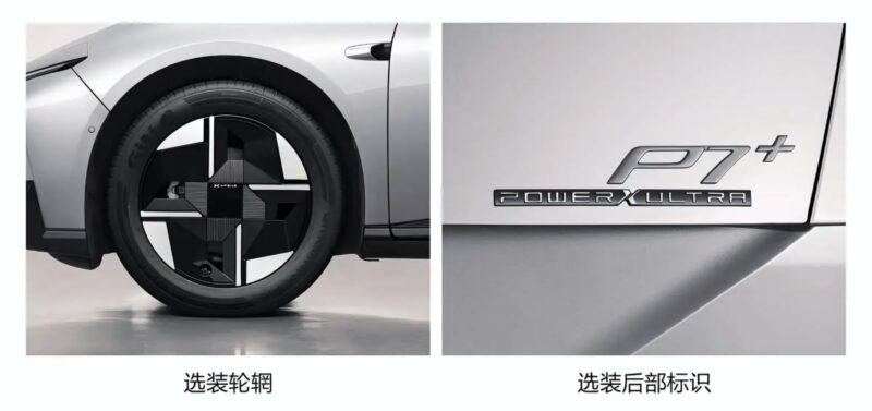 Компания Xpeng расширила линейку P7+, представив вариант с расширителем диапазона (EREV)