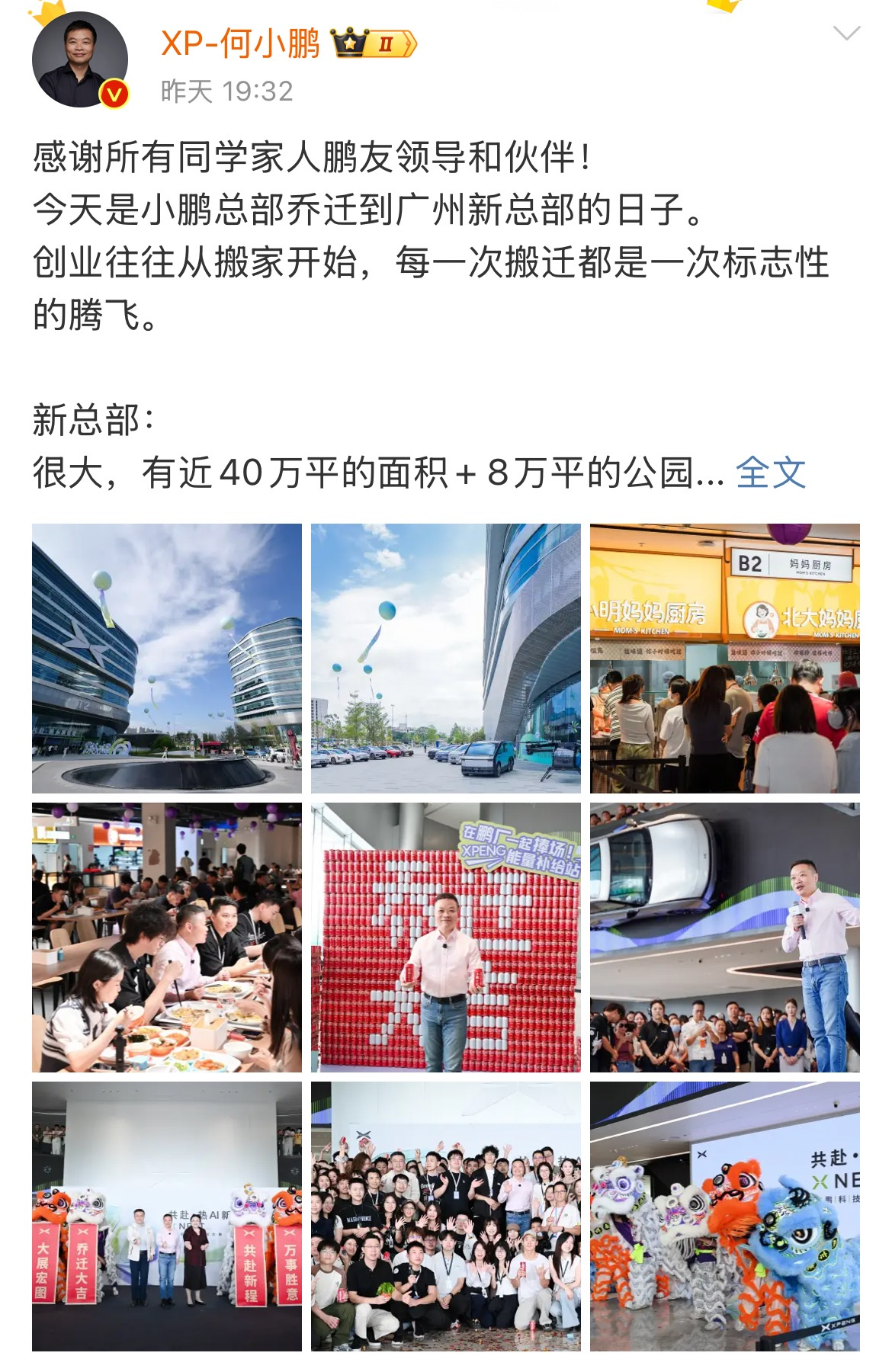 XPENG переезжает в новую штаб-квартиру в Гуанчжоу