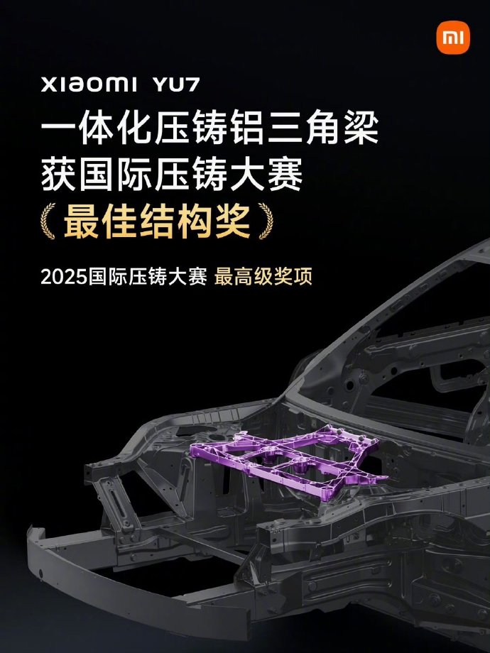 Xiaomi YU7 получил высшую награду в области проектирования конструкций на североамериканском конкурсе по литью под давлением