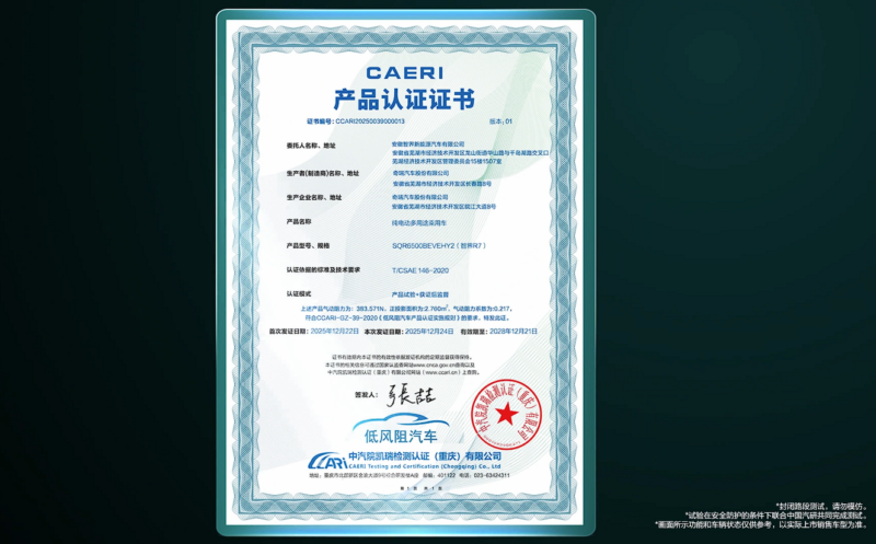 Компания HIMA Luxeed объявила о значимом достижении: её электромобиль R7 Pure Electric Ultra установил новый мировой рекорд среди серийных внедорожников по самому низкому коэффициенту лобового сопротивления &mdash; 0,217