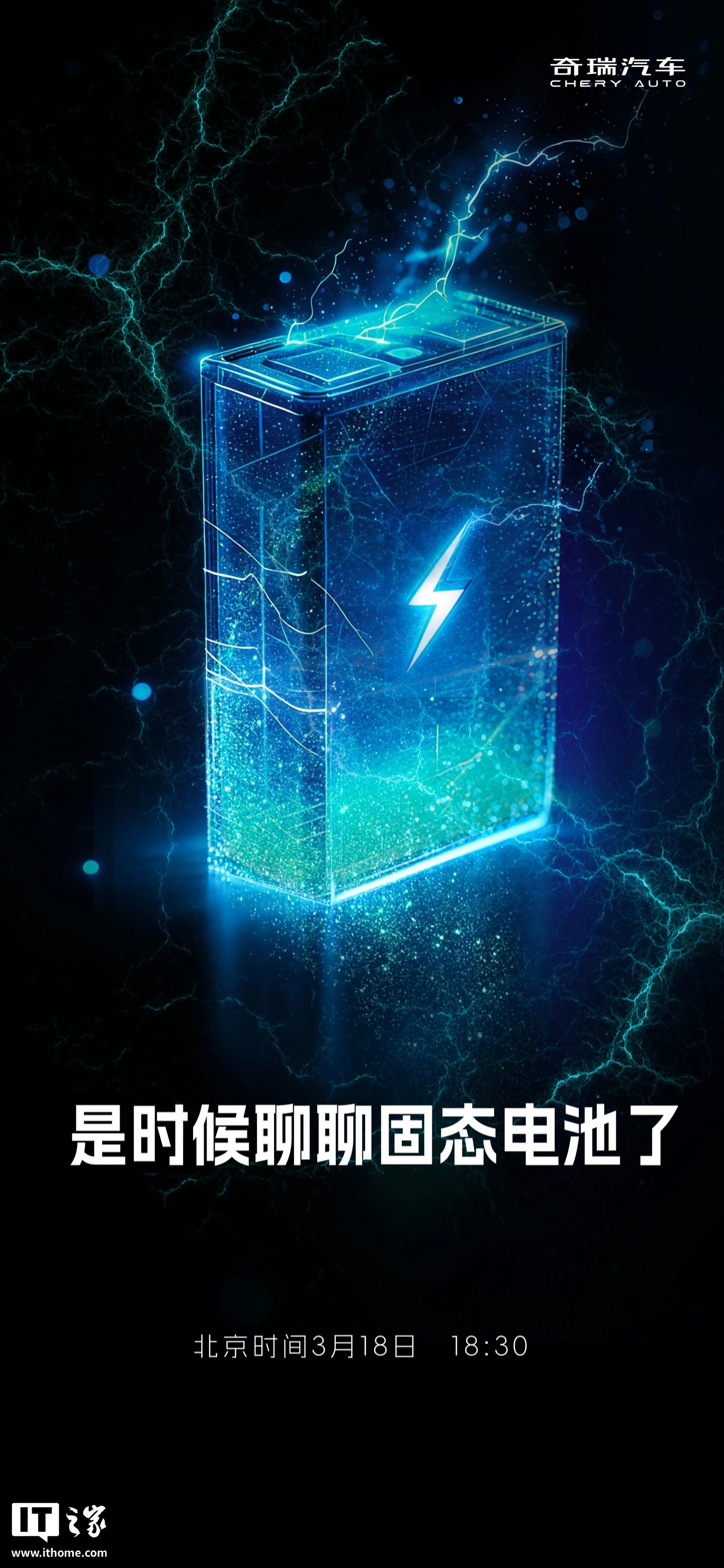 18 марта компания Chery проведёт технологическое мероприятие &laquo;Battery Night&raquo;
