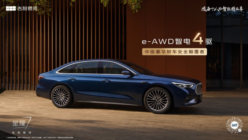 Гибридный седан с подключаемым модулем (PHEV) Geely Galaxy Starshine?7 привлекает внимание на китайском рынке благодаря сочетанию динамических характеристик, экономичности и передовых технологий