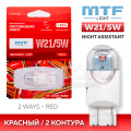 Сигнальная лампа MTF Night Assistant LED W21/5W (2 контура, красный)