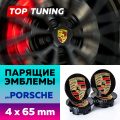 Черные колпачки на диски Porsche Macan. Парящие эмблемы 65 мм. (комплект)