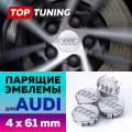 Серебристые колпачки на диски Audi. Парящие эмблемы 61 мм. (комплект) 