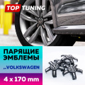 Парящие эмблемы-звезды черного цвета в диски Volkswagen (4 шт)