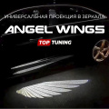 Универсальная проекция Angel Wings II в боковые зеркала авто