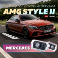 Тюнинг проекция AMG Style II в боковые зеркала Mercedes-Benz 
