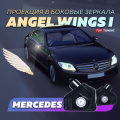 Тюнинг проекция Angel Wings I в боковые зеркала Mercedes-Benz