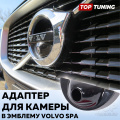 Адаптер для передней камеры в Mk2 эмблему Volvo SPA