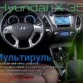 Мульти руль Mobis Hands Free на Hyundai ix35