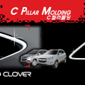 Накладки на задние форточки Auto Clover B 902 Хром на Hyundai ix35