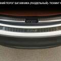 Накладки на внутренний порог багажника Guardian на Mazda CX-5 1 поколение