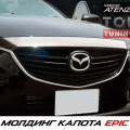 Молдинг капота Epic на Mazda 6 GJ