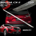 Молдинг окантовки багажника Epic на Mazda CX-5 1 поколение
