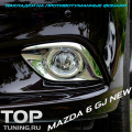 Молдинги противотуманных фонарей Guardian на Mazda 6 GJ