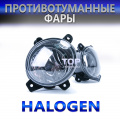 Противотуманные фары HALOGEN H11 - 90 mm