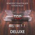 Декоративные решетки DELUXE на Toyota Hilux