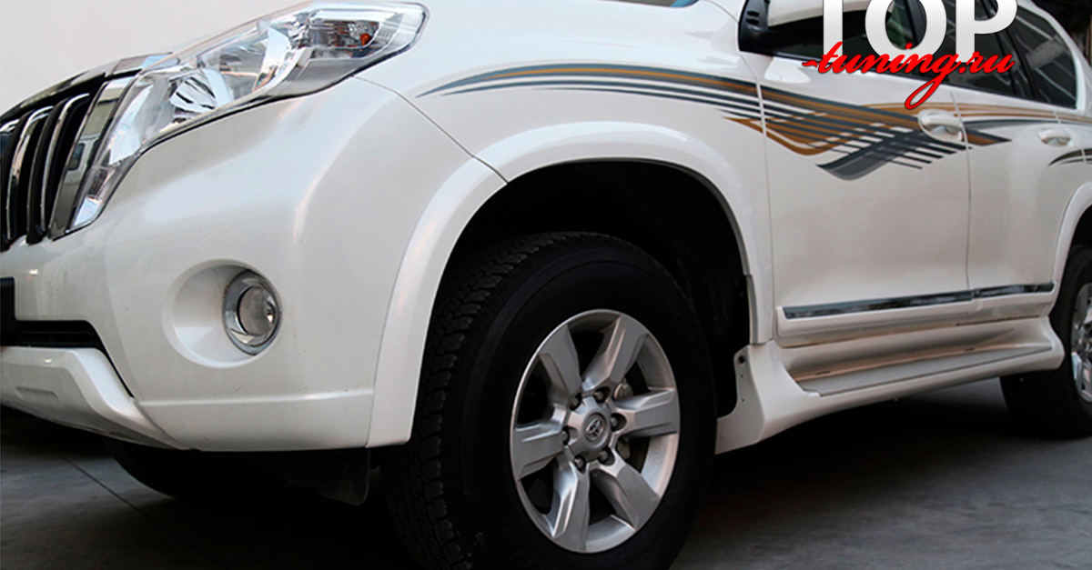 Расширители арок toyota land cruiser prado 150. Расширители арок khann на тойота прадо 150. Расширители колесных арок toyota land cruiser prado 150. Расширители арок lc150. Расширители колесных арок land cruiser 150.
