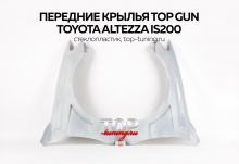 576 Передние крылья Top Gun на Toyota Altezza is200
