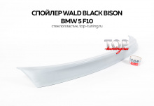 7771 Спойлер WALD Black Bison на BMW 5 F10
