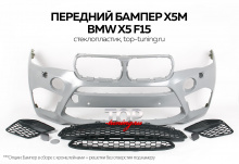 7920 Передний бампер X5M на BMW X5 F15