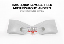 8020 Накладки на передний бампер Samurai Fiber на Mitsubishi Outlander 3