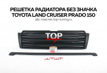 8141 Решетка радиатора без значка на Toyota Land Cruiser Prado 150