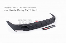 10176 Накладка Consul на задний бампер для Toyota Camry XV70 2L (2.5)