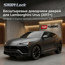 10521 Бесштыревые доводчики дверей для Lamborghini Urus (2017+)