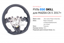 Руль для Мазда СХ-5 с анатомией, черный, перешив