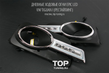 1200 Дневные ходовые огни Epic LED DRL на VW Tiguan I