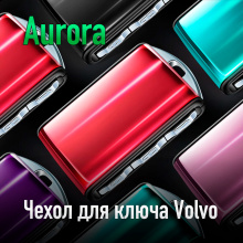 12199 Чехол Aurora для ключа для Volvo S90, V90, XC90, XC60, XC40