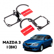 12210 Переходные рамки для установки линз в оптику Mazda 3 BK (1 поколение)