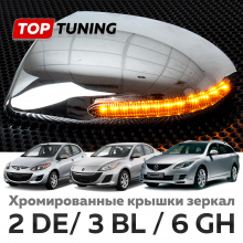 Накладки на зеркала с поворотниками для Mazda 2, 3, 6 купить в наличии 