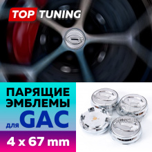 Заглушки в диски, для GAC GN8, GS5 и др. С подсветкой. Цена, обзор, наличие и размеры в Топ Тюнинг