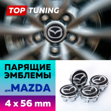 12672 Черные колпачки на диски Mazda. Парящие эмблемы 56 мм. (комплект)