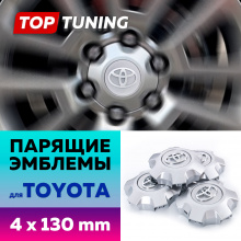 Серебристые заглушки заглушки в диски, для Toyota. С подсветкой. Цена, обзор, наличие и размеры в Топ Тюнинг