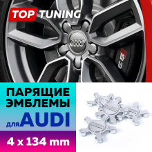 12710 Большие серебристые колпачки на диски Audi Q3, Q5, A3, S3. Парящие эмблемы (комплект)