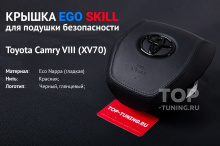 Тюнинг салона Тойота Камри XV70 – заглушка подушки безопасности в наличии
