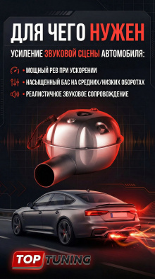 Электронный тюнинг выхлопной системы Thor 2.0 - Генератор Thunder (сабвуфер) Один или два динамика на выбор / Без блока управления / Скидки при покупке в наборе 
